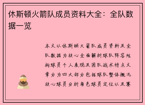 休斯顿火箭队成员资料大全：全队数据一览