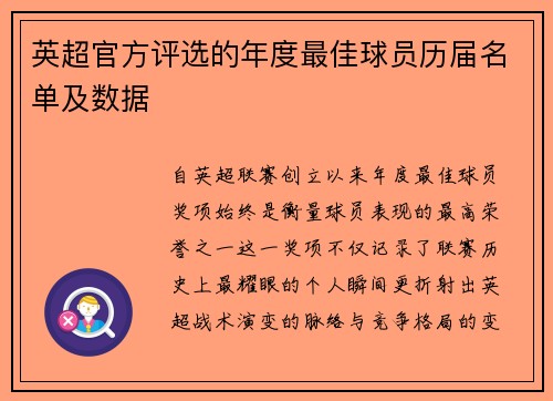 英超官方评选的年度最佳球员历届名单及数据