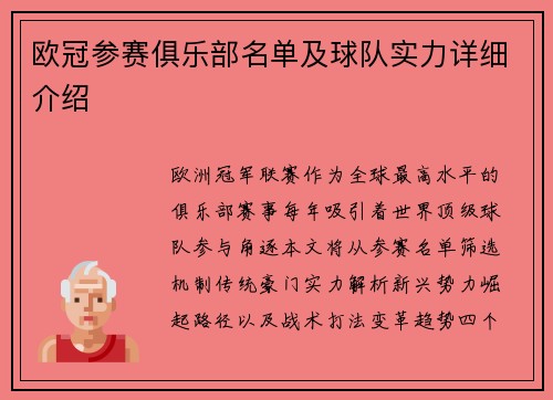 欧冠参赛俱乐部名单及球队实力详细介绍