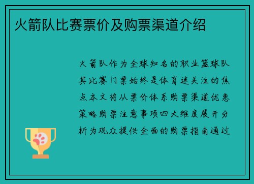 火箭队比赛票价及购票渠道介绍