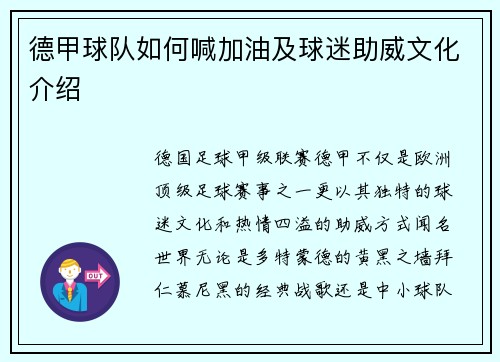德甲球队如何喊加油及球迷助威文化介绍
